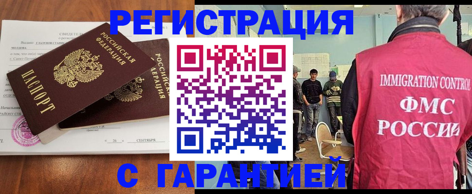 прописка в квартире в Североморске