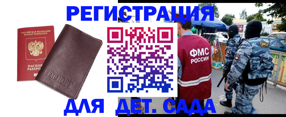 временная регистрация для всех в Североморске