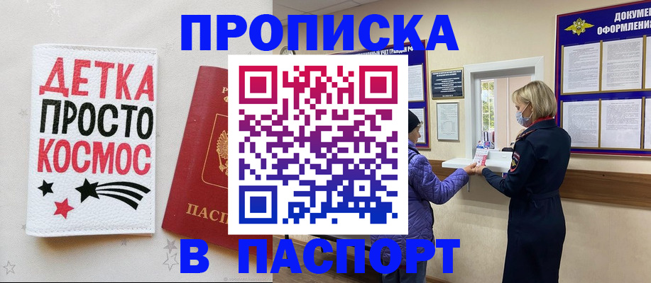 прописка законно в Североморске