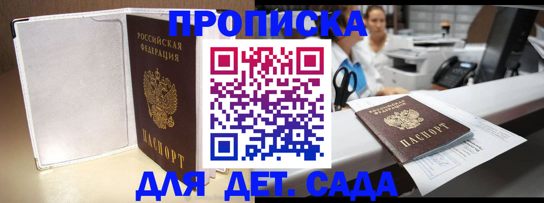 прописка паспорт в Североморске